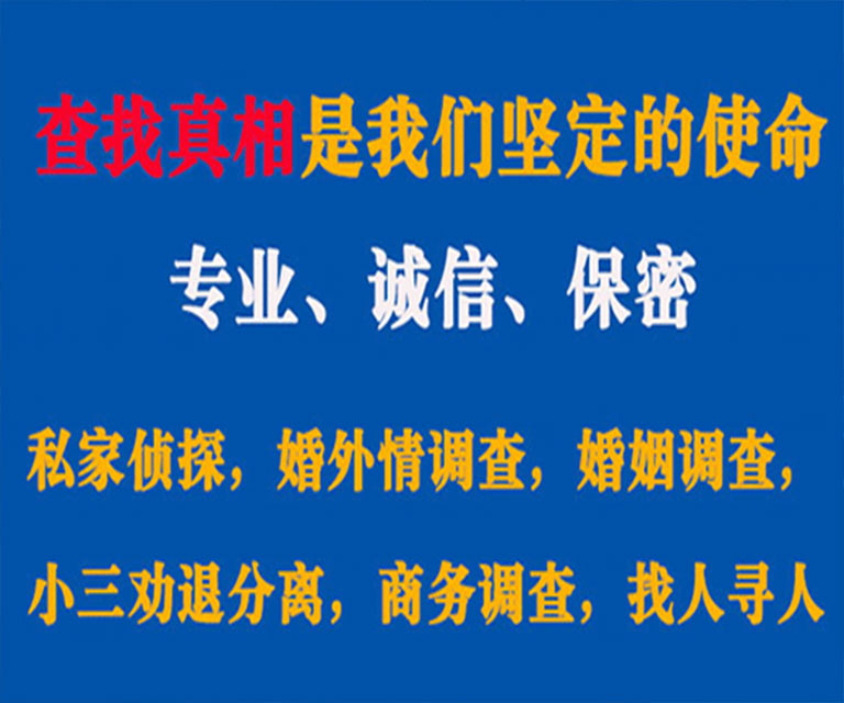 龙里私家侦探哪里去找？如何找到信誉良好的私人侦探机构？